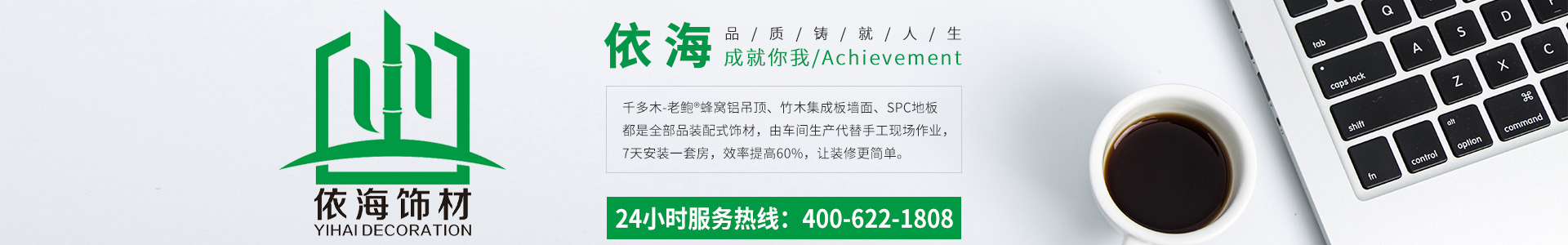 上海依海裝飾材料有限公司