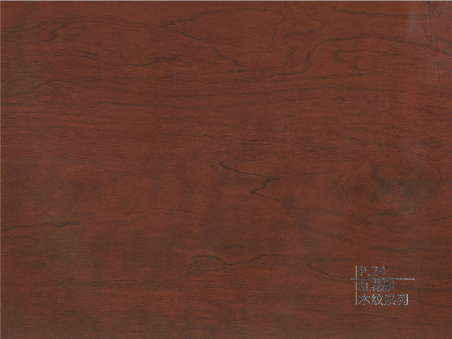 24紅花梨木紋系列