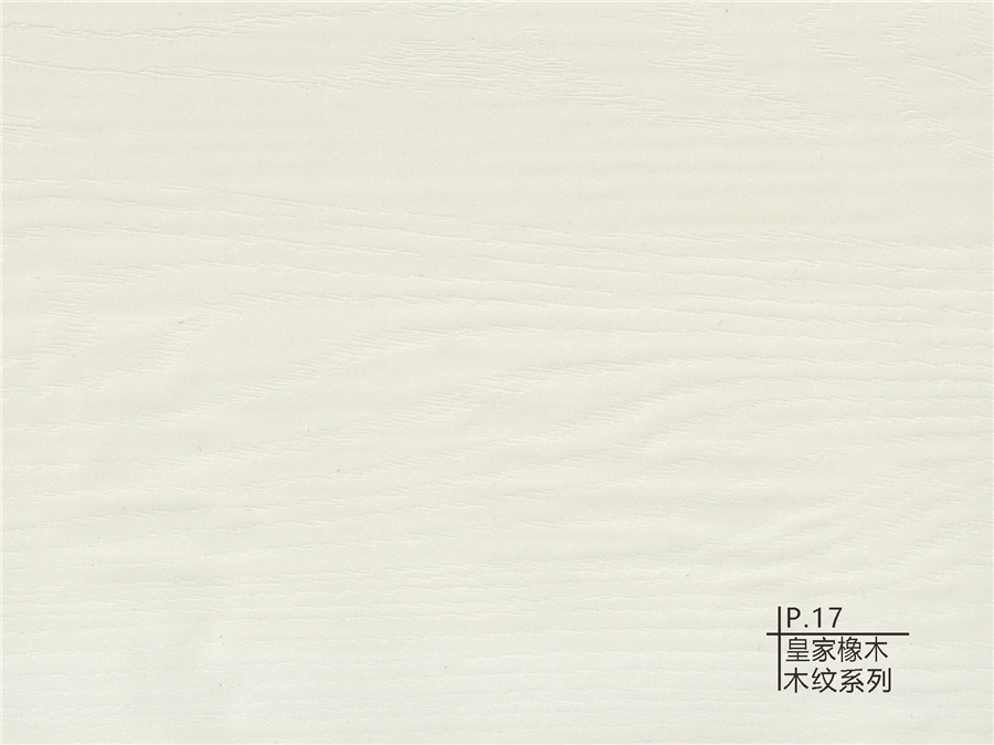 17皇家橡木木紋系列