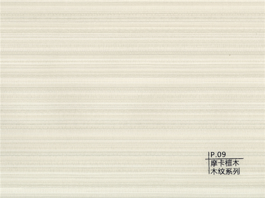 09摩卡檀木木紋系列