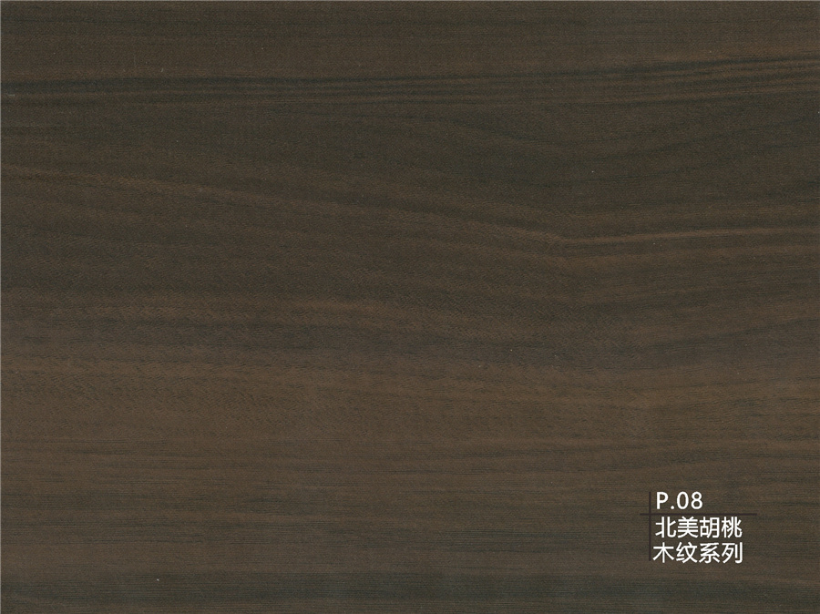 08北美胡桃木紋系列