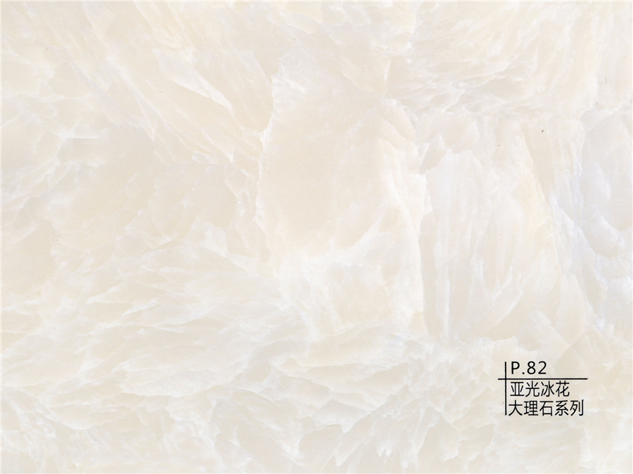 82亞光冰花大理石系列