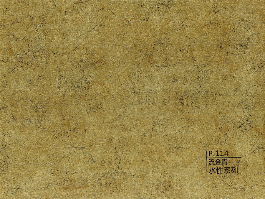 114流金青+水性系列