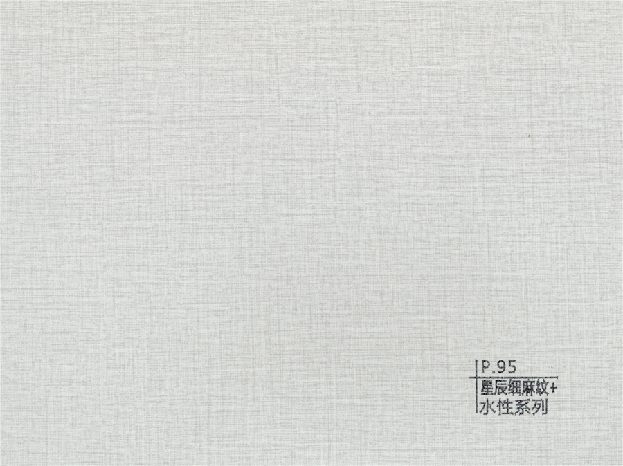 95星辰細麻紋+水性系列