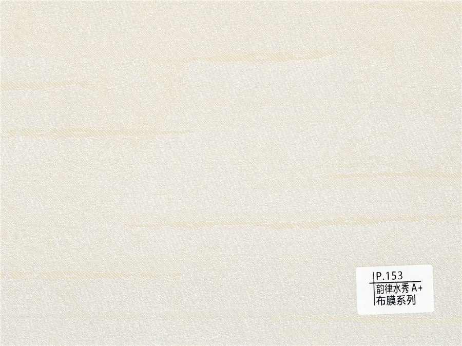 153韻律水秀A+布膜系列