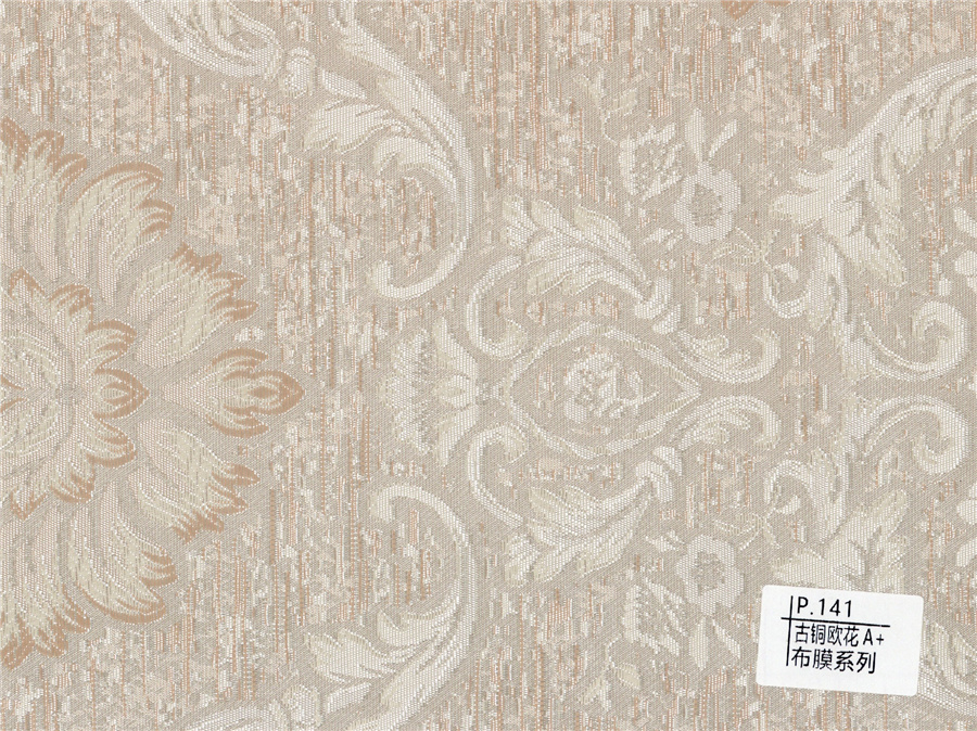 141古銅歐花A+布膜系列